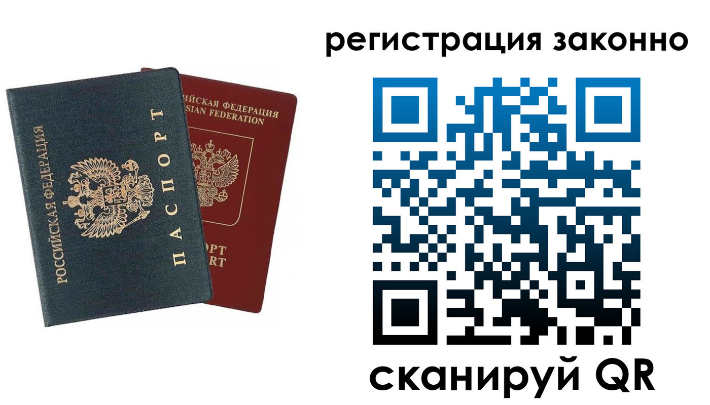 прописка в Горно-Алтайске