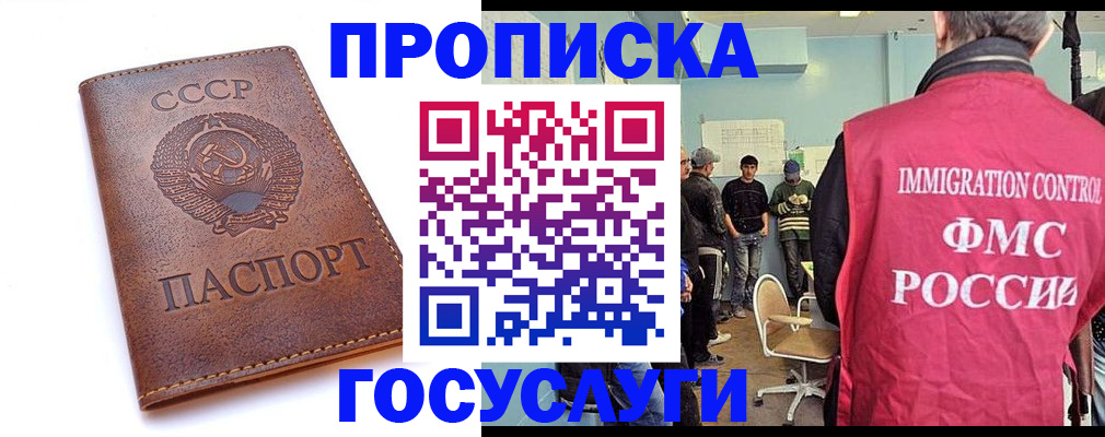 прописка для работы в Горно-Алтайске