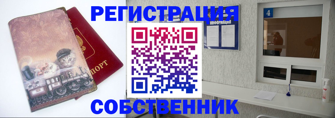 купить прописку в Горно-Алтайске