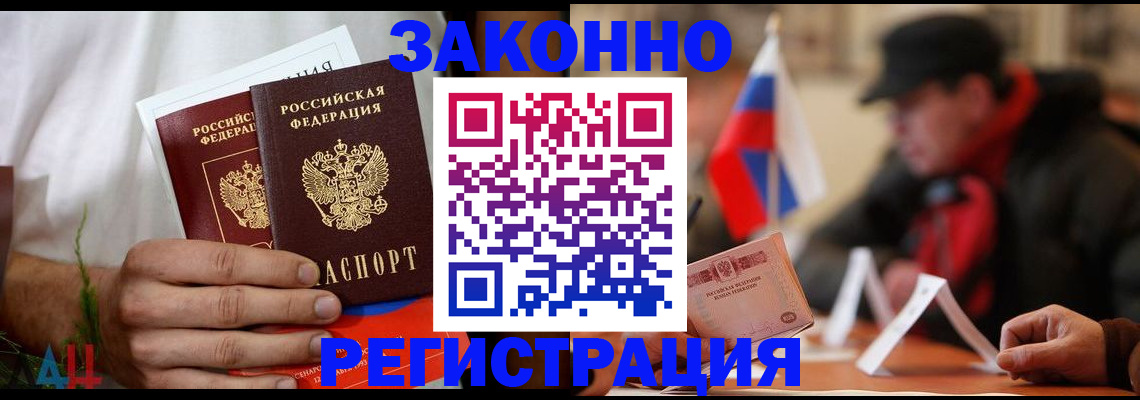 прописка для работы в Горно-Алтайске