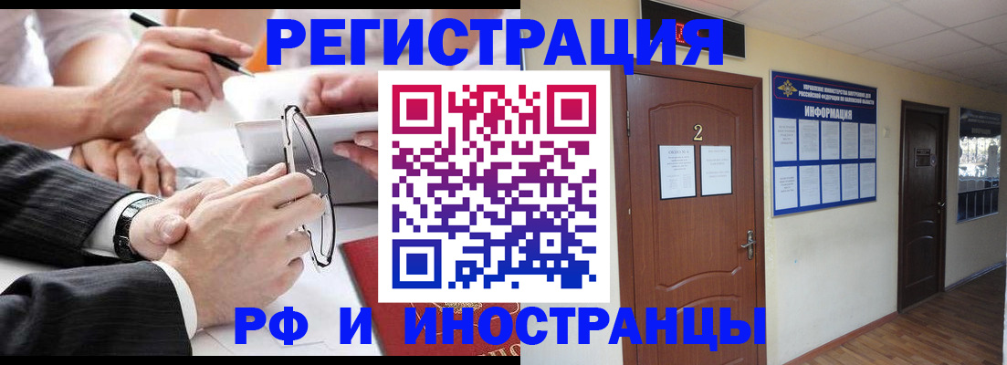 прописка паспорт в Горно-Алтайске