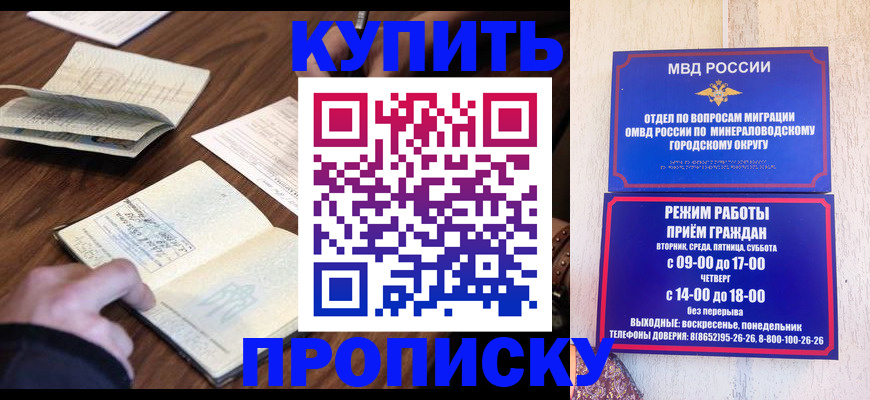 прописка для школы в Горно-Алтайске