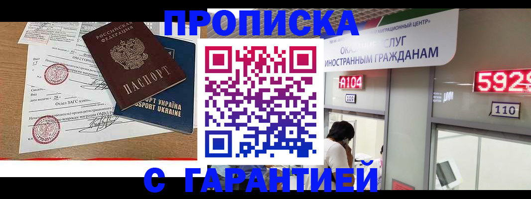 где прописаться в Горно-Алтайске