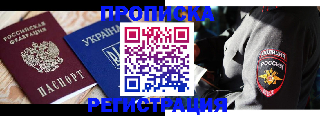 прописка для работы в Горно-Алтайске