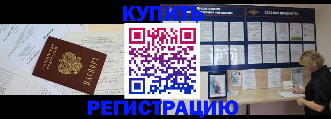 прописка для школы в Горно-Алтайске