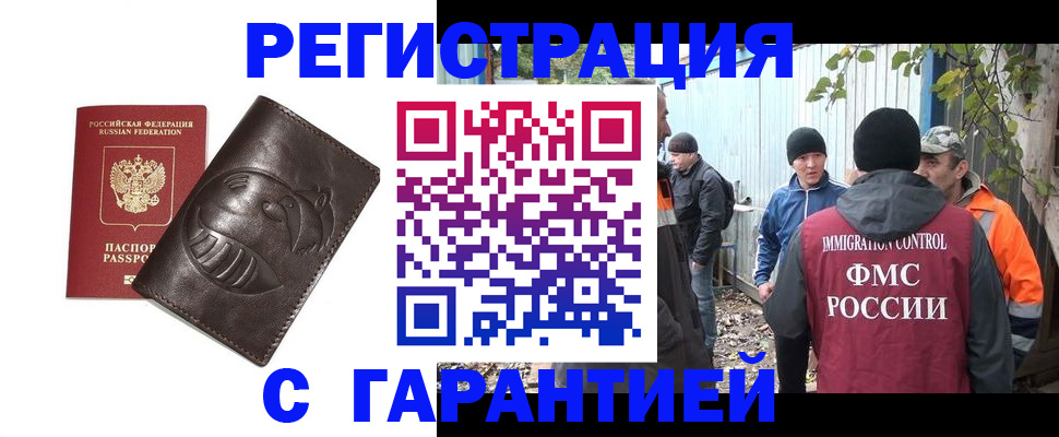 прописка законно в Горно-Алтайске