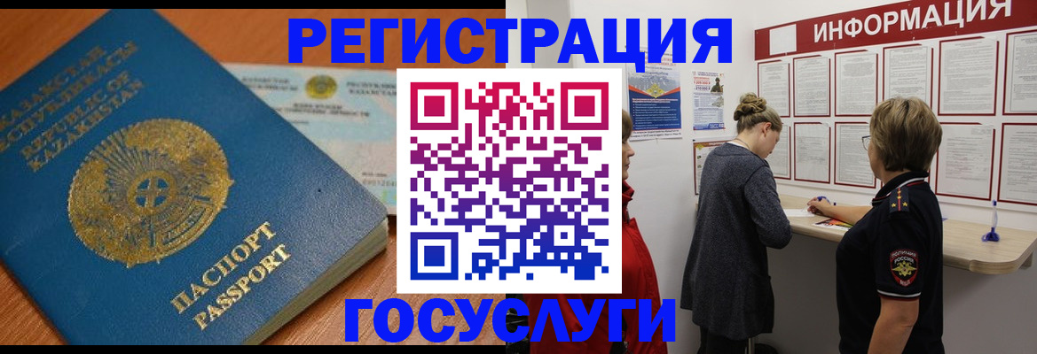 прописка паспорт в Горно-Алтайске