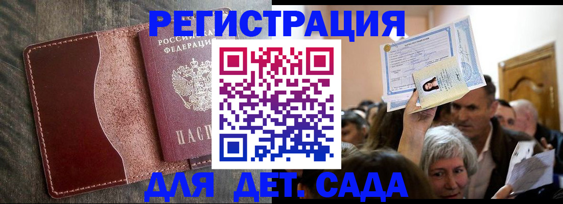 временная регистрация надежно в Горно-Алтайске