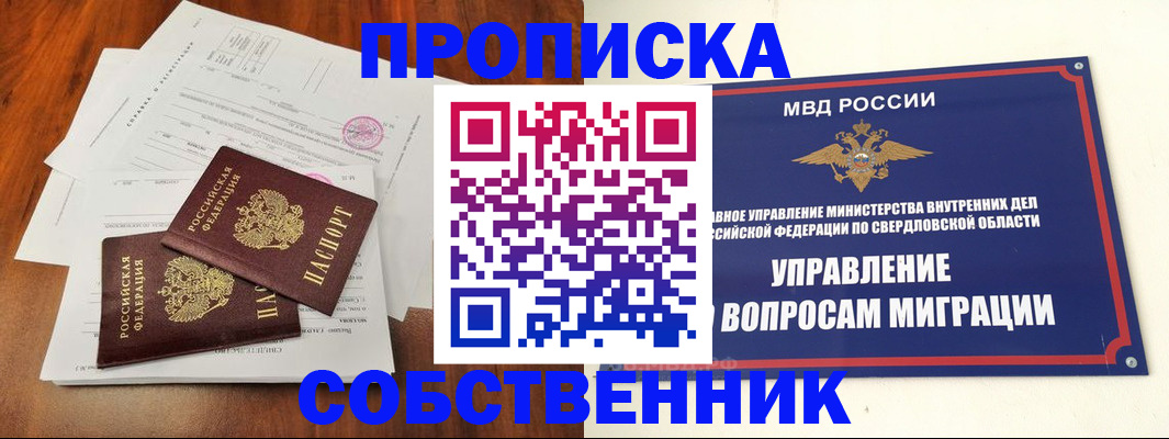 прописка паспорт в Горно-Алтайске